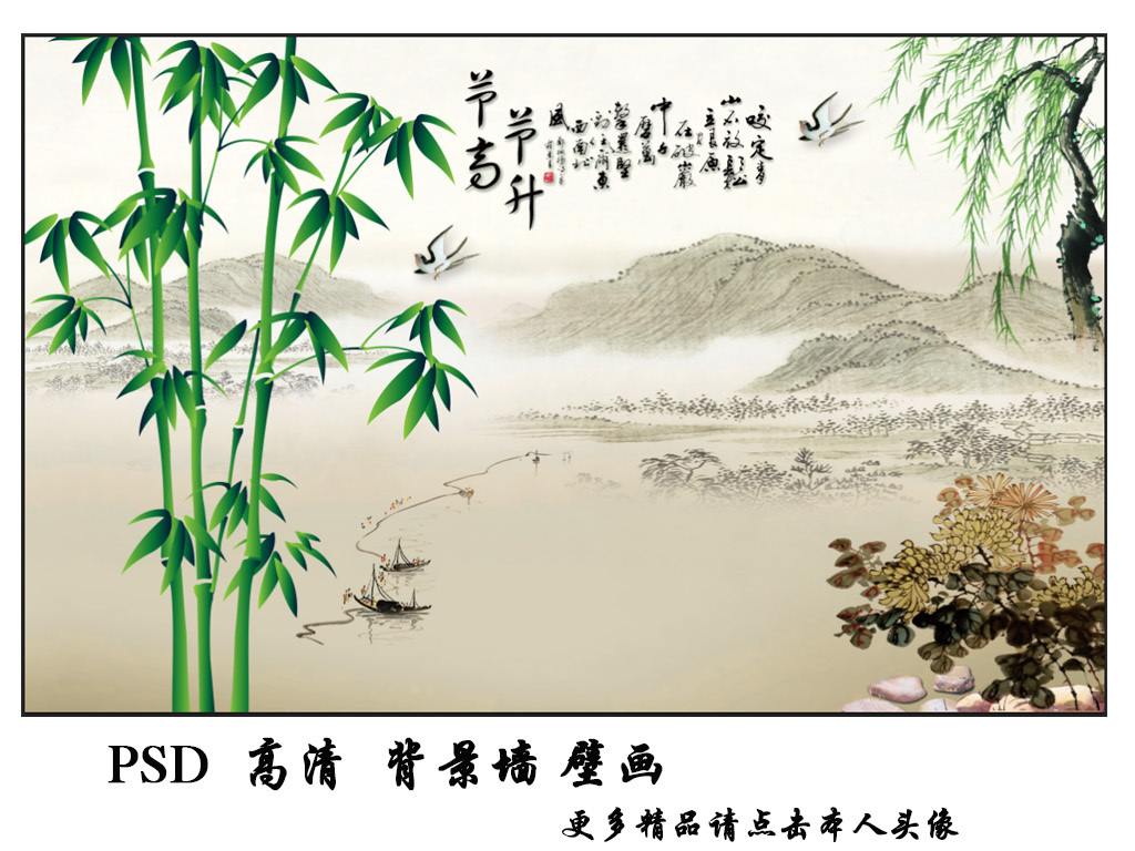 中式竹子菊花山水国画电视背景墙壁画