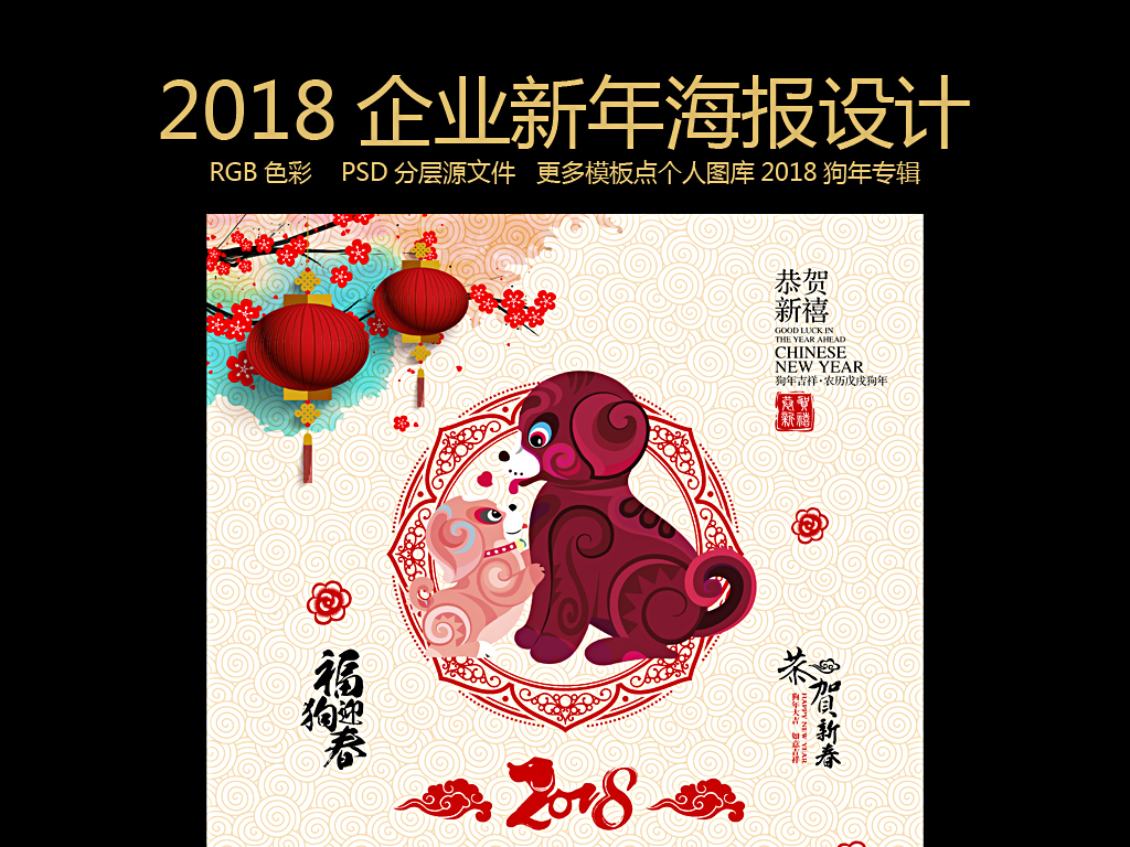 【本作品下载内容为:"2018狗年中国风创意新年贺卡设计模板",其他内容仅为参考,如需印刷成实物请先认真校稿,避免造成不必要的经济损失。】 【声明】未经权利人许可,任何人不得随意使用本网站的原创作品(含预览图),否则将按照我国著作权法的相关规定被要求承担最高达50万元人民币的赔偿责任。