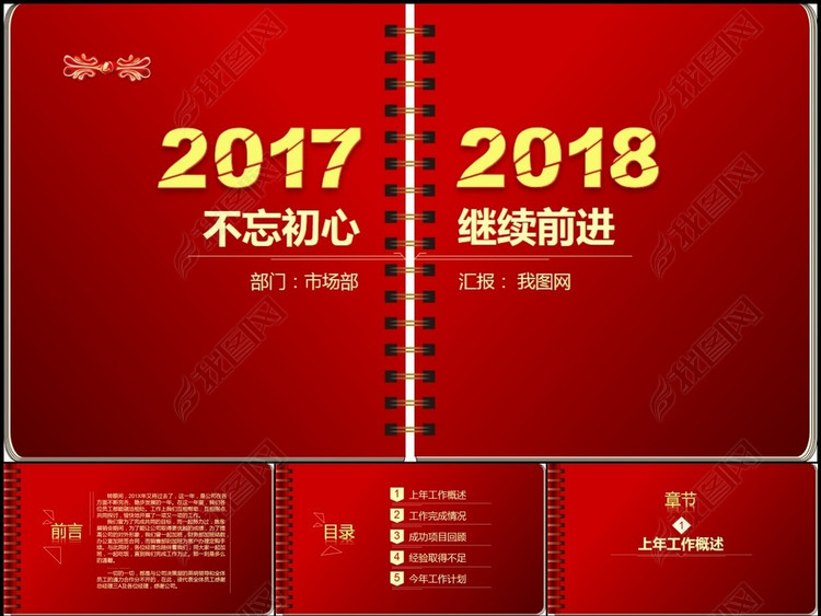 喜庆翻页式2017总结2018计划PPT