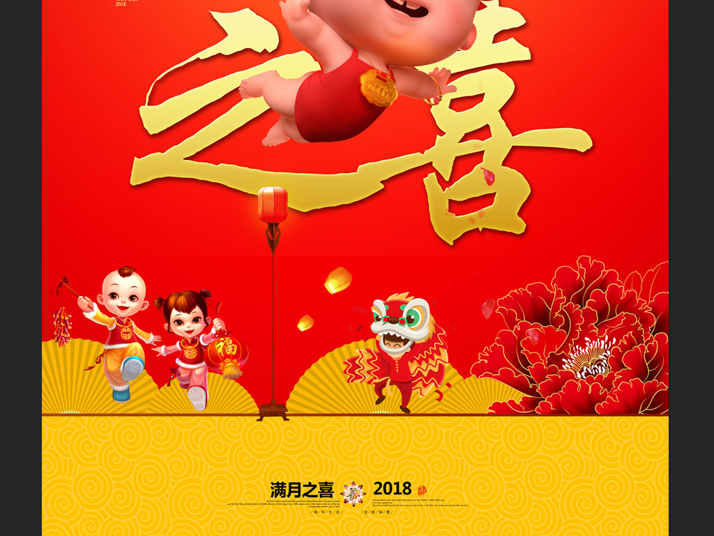宝宝满月宴背景海报