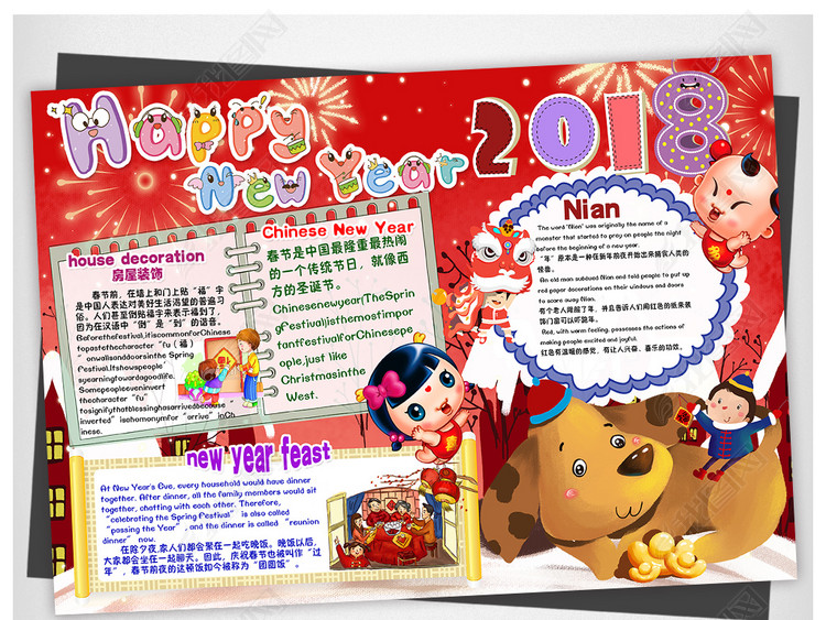 2018狗年春节民俗英语小报手抄报边框素材