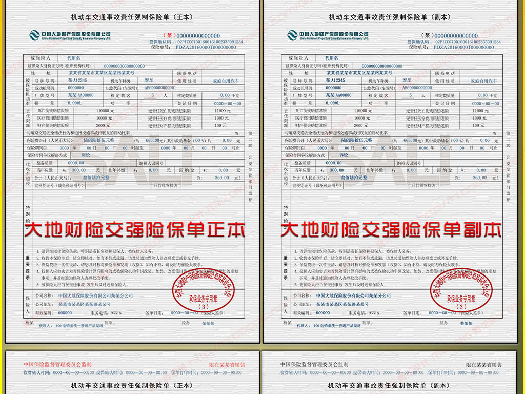 2018机动车交通事故责任强制保险单模板