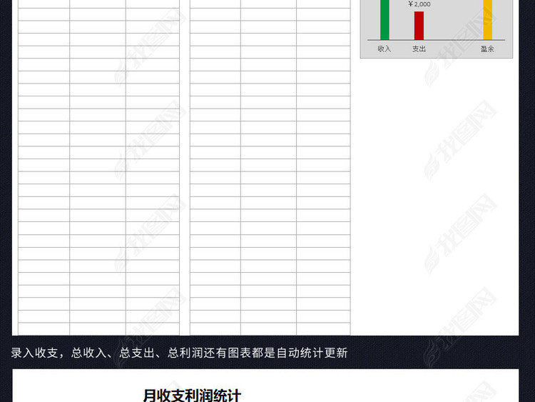 收入支出利润月报表个人家庭公司记账本表格