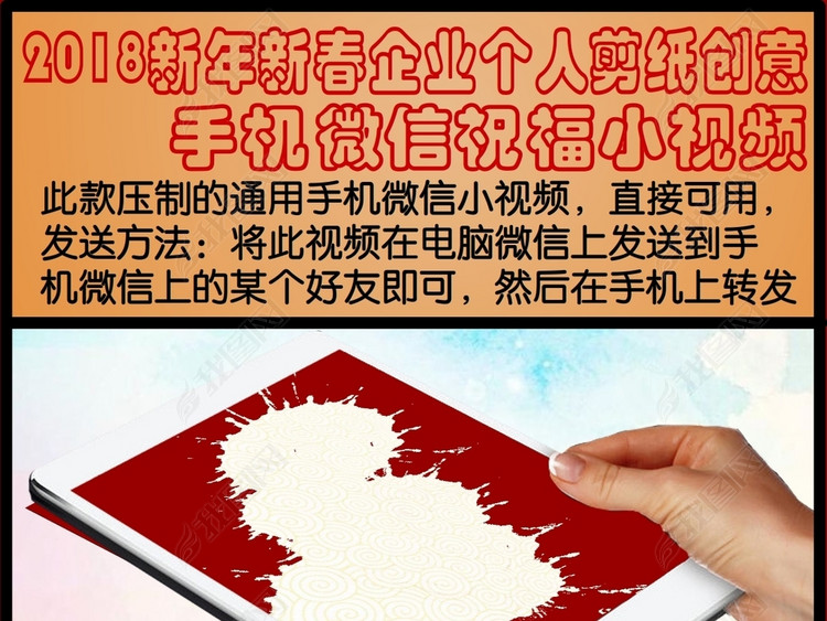 2018新年新春企业个人剪纸创意手机微信祝福