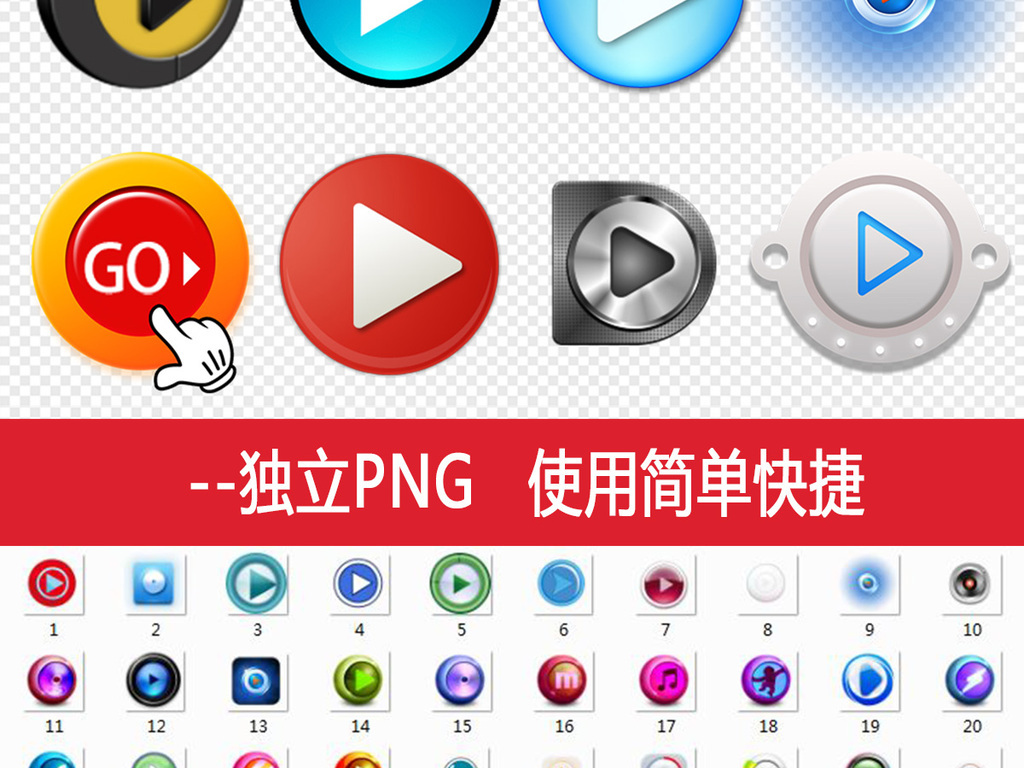 50款播放器按钮png素材