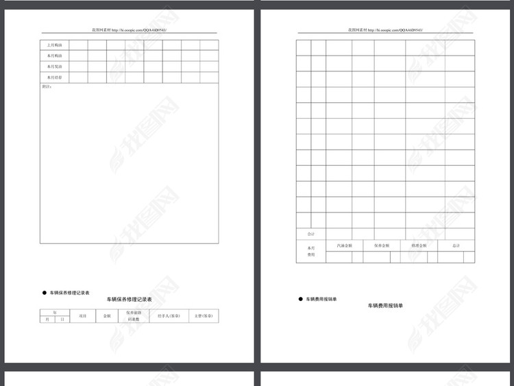 后勤管理常用表格18页车辆登记表派车单借车