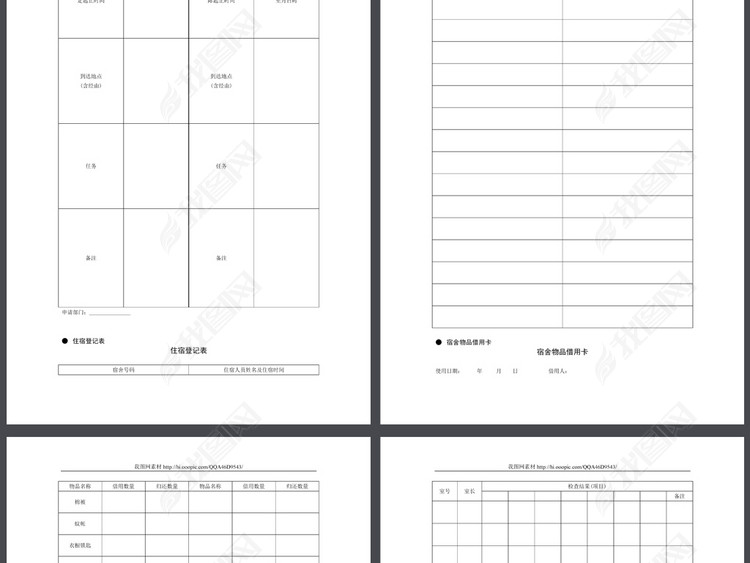 后勤管理常用表格18页车辆登记表派车单借车