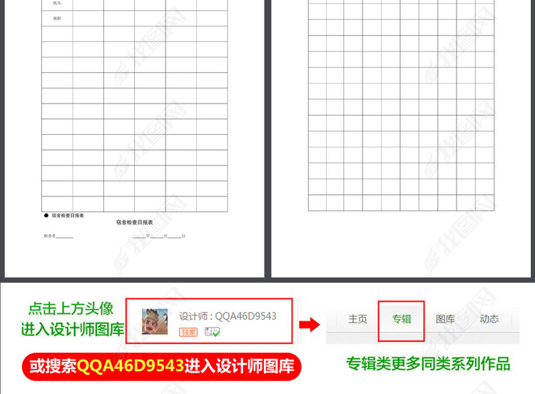 后勤管理常用表格18页车辆登记表派车单借车
