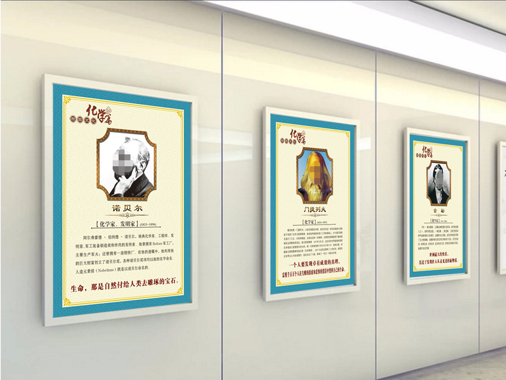 世界化学家科学家名人名言校园文化墙展板