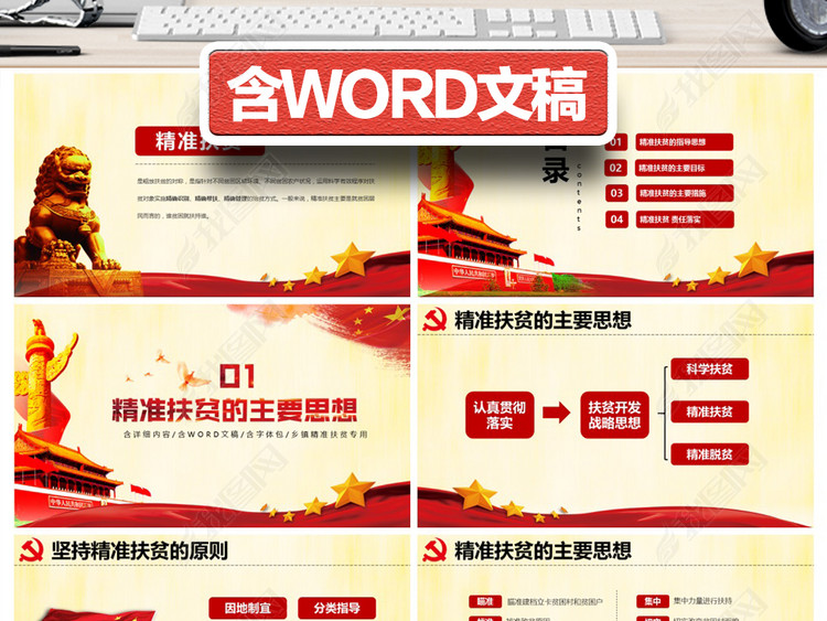 2018乡镇精准扶贫工作计划十九大PPT