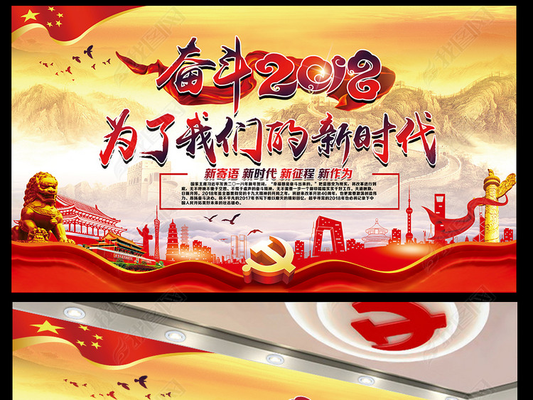 幸福都是奋斗出来的大气党建标语展板文化墙