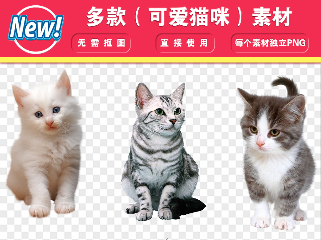 可爱卡通猫咪素材  素材图片参数: 编号 : 17418643 软件 : photoshop