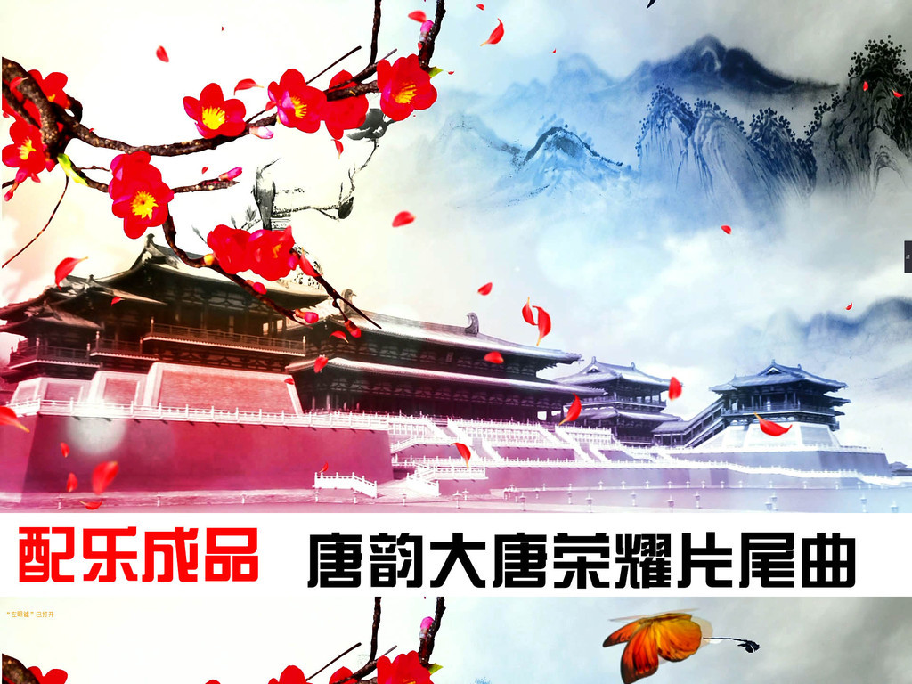 大唐荣耀歌曲的曲谱_大唐荣耀(2)