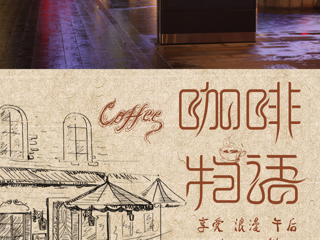 咖啡物语手绘咖啡素描咖啡豆现磨咖啡