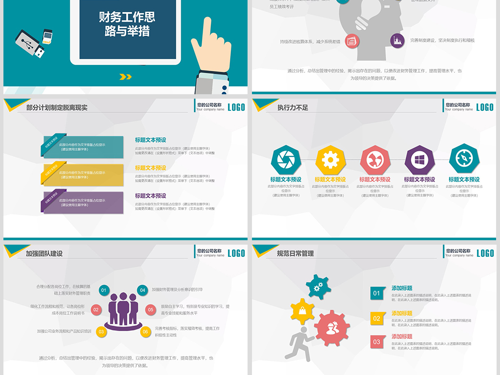 财务部经理的工作总结 17420472-f74c19cece528dc6f94bbc449375eede-6.jpg