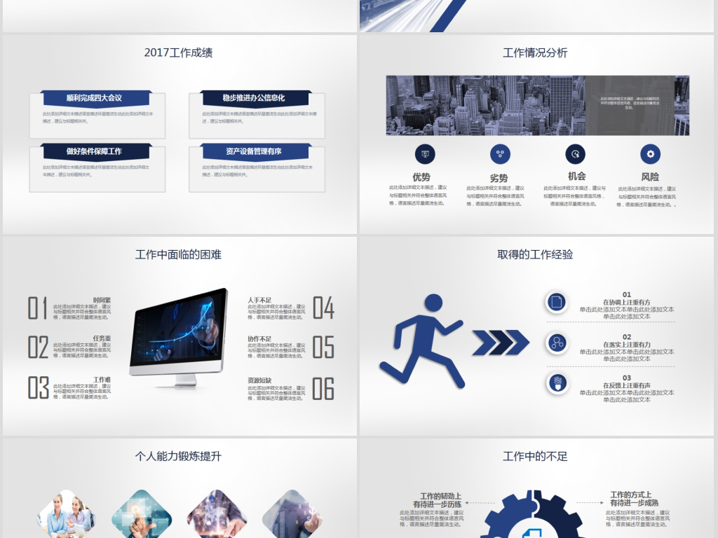 事业单位政府机关行政工作总结汇报PPT