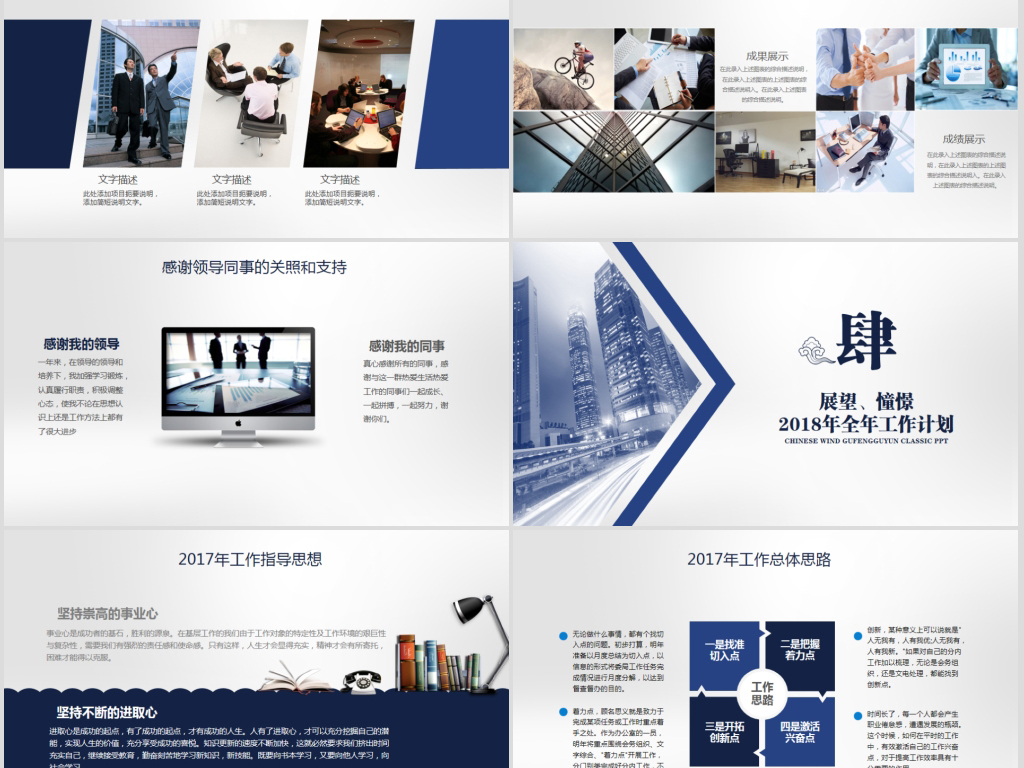 事业单位政府机关行政工作总结汇报PPT