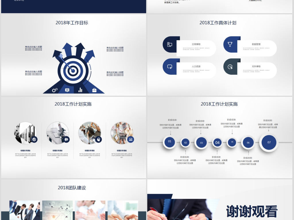 事业单位政府机关行政工作总结汇报PPT