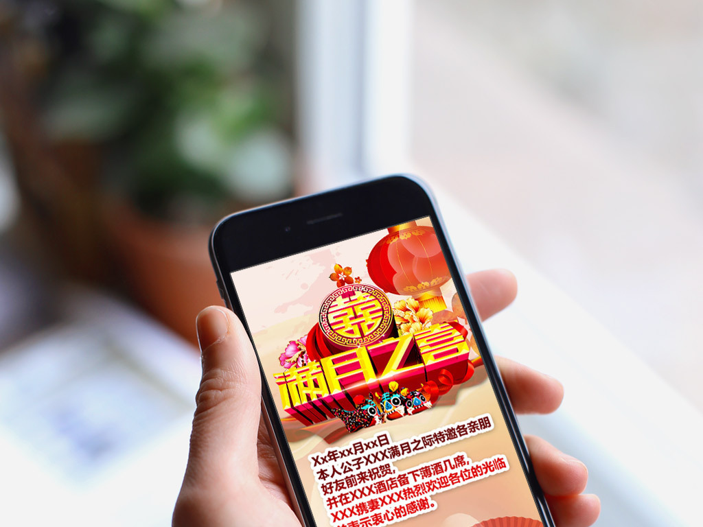 宝宝满月宴手机微信电子请柬邀请函