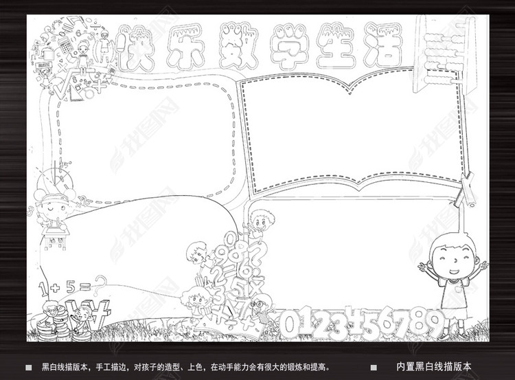 小学生数学小报数学家故事手抄报完整模板