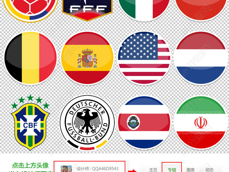 2018俄罗斯世界杯32个国家旗帜图标png免扣素