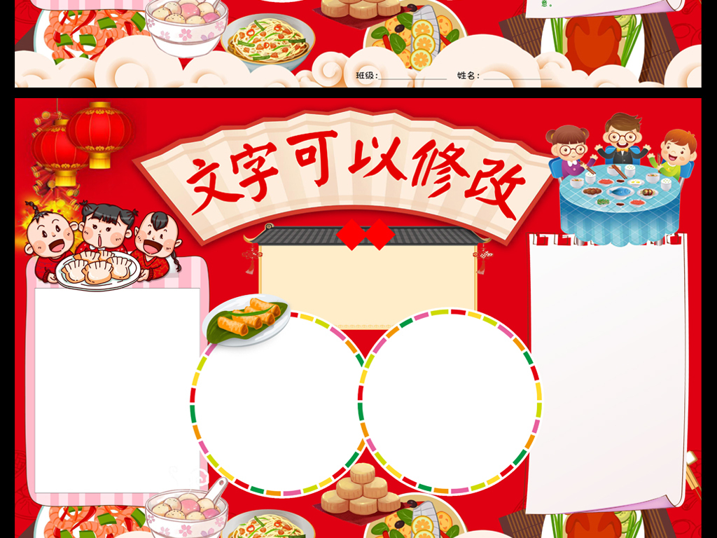 word春节饮食文化小报模板