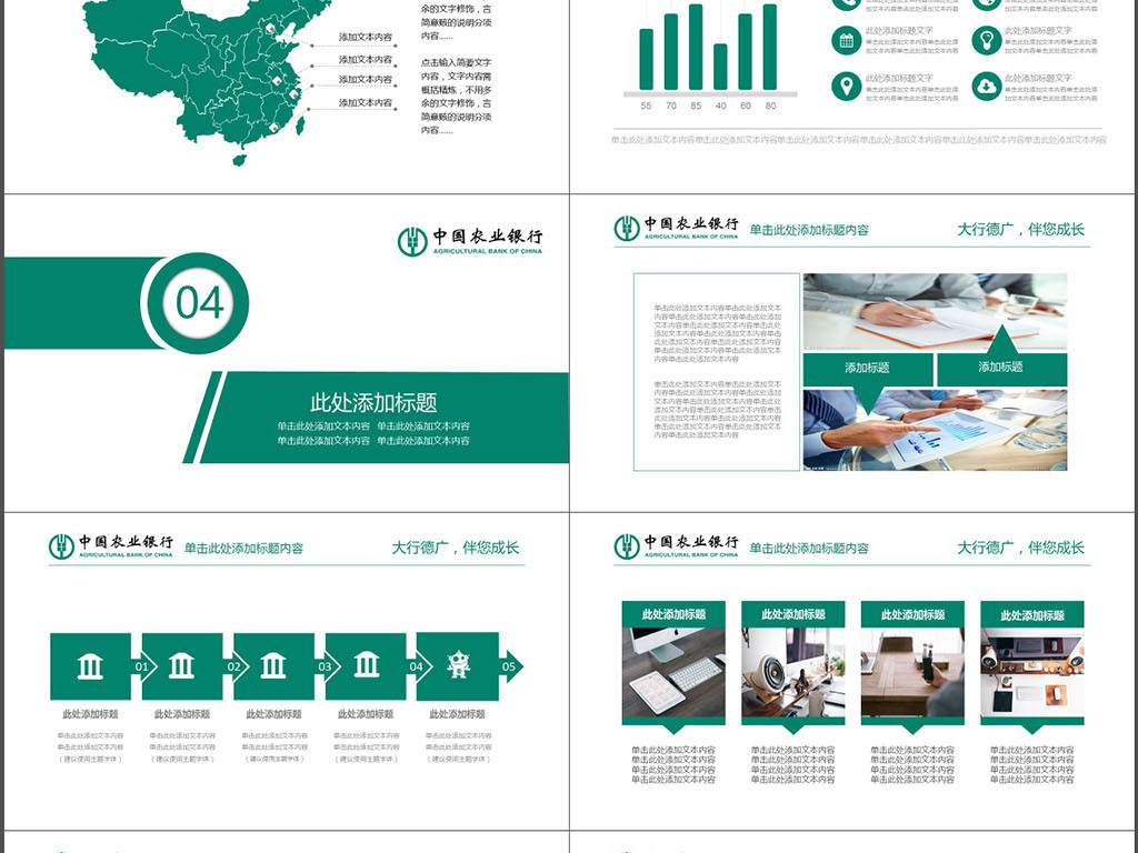 2018中国农业银行工作总结汇报计划金融信贷