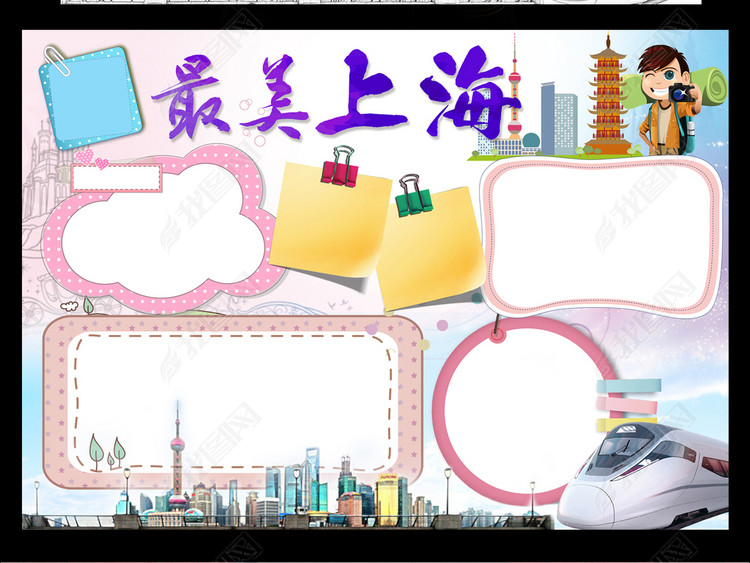 上海小报我爱家乡祖国手抄报电子模板