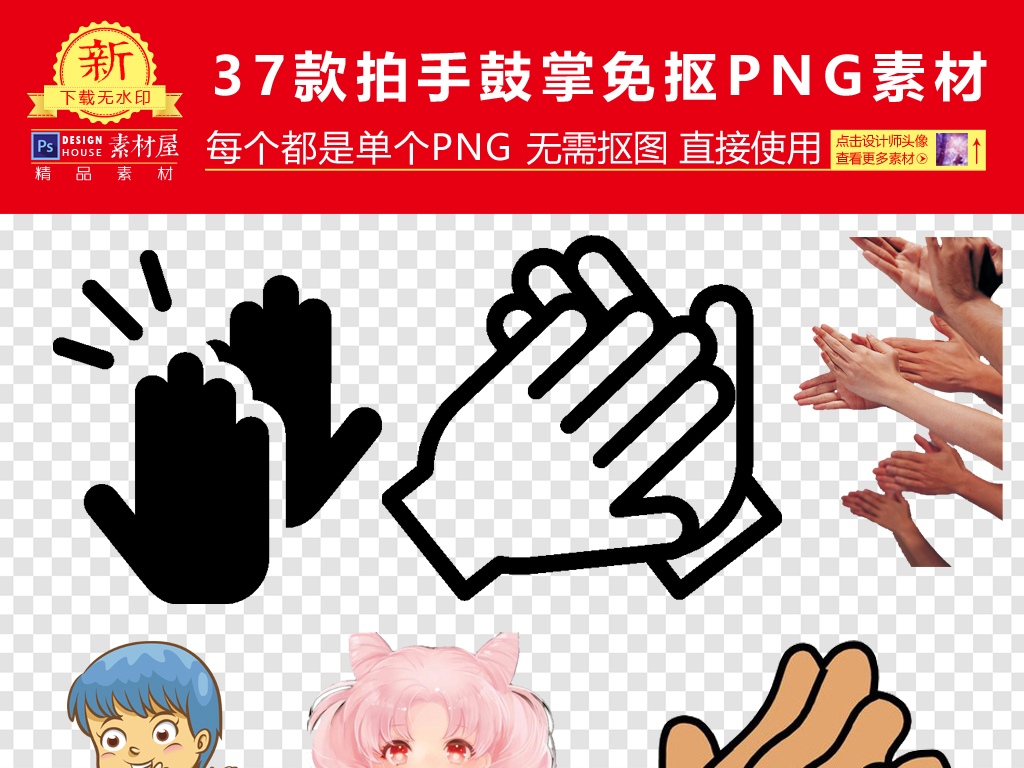 拍手鼓掌png海报素材