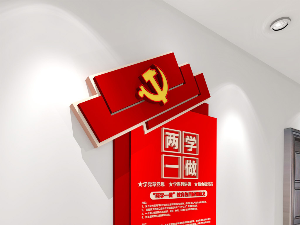 两学一做小型立体党建文化展板走廊文化墙