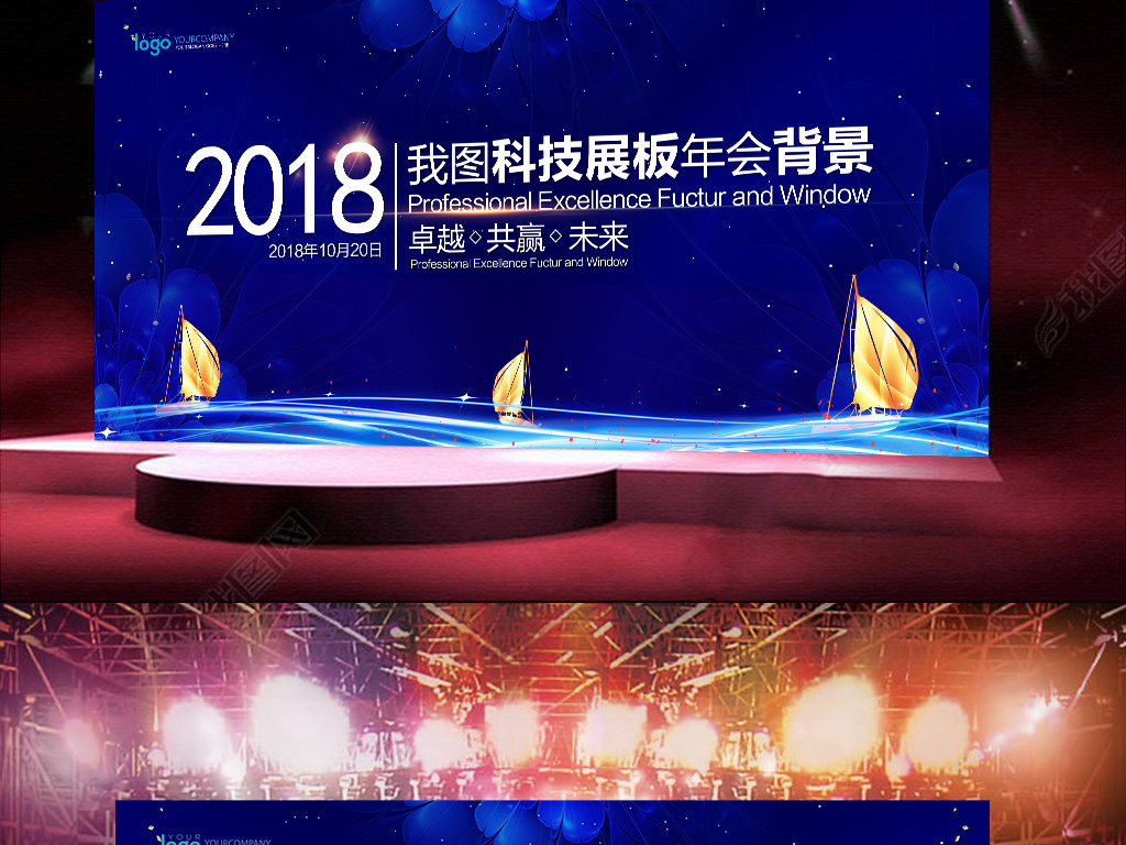 蓝色科技星空企业年会会议展板舞台背景