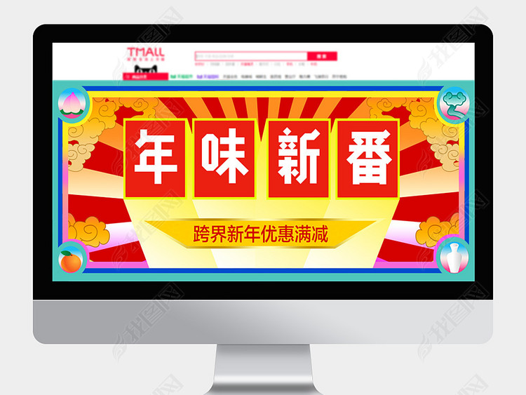 2018淘宝C店年味新番logo大全下载