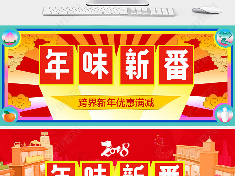 2018淘宝C店年味新番logo大全下载