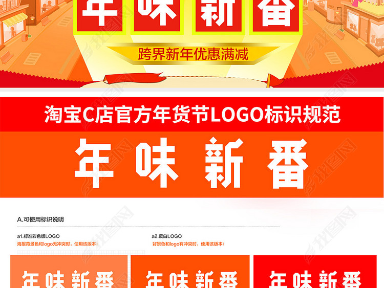 2018淘宝C店年味新番logo大全下载