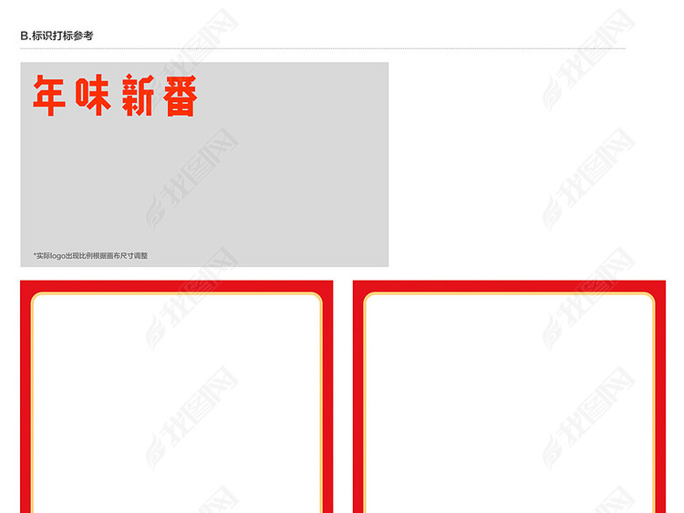 2018淘宝C店年味新番logo大全下载