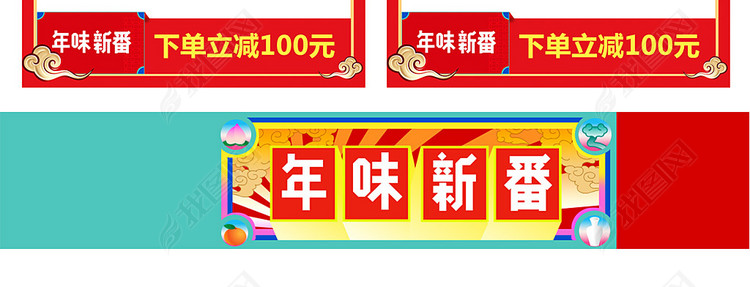 2018淘宝C店年味新番logo大全下载
