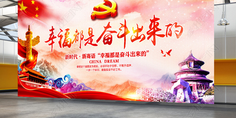 2018新年贺词标语幸福都是奋斗出来的