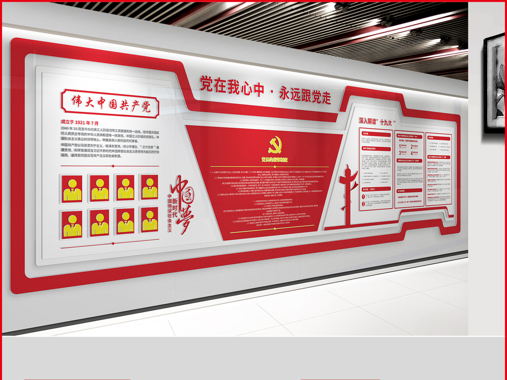大型立体红色展厅走廊党建文化墙