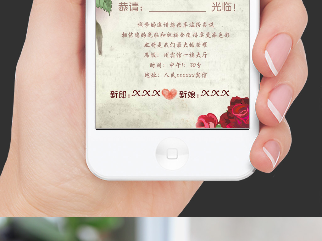 喜庆结婚手机短信邀请函微信朋友圈请柬