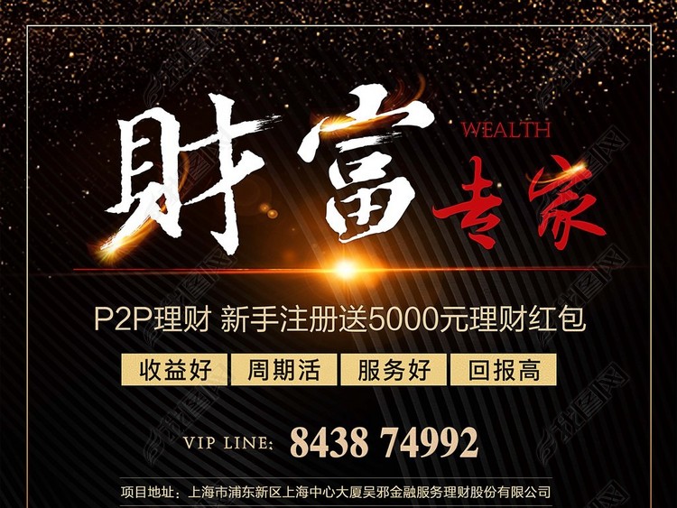 现代国际范儿金融理财海报