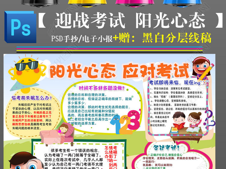 备战考试心理小报学习方法心态读书习惯手抄报