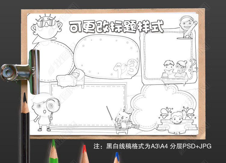 备战考试心理小报学习方法心态读书习惯手抄报