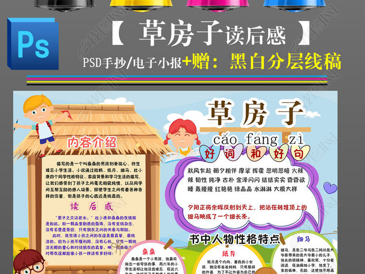 草房子小报读书阅读后感亲子阅读好书推荐童话