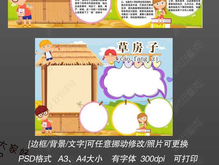 草房子小报读书阅读后感亲子阅读好书推荐童话