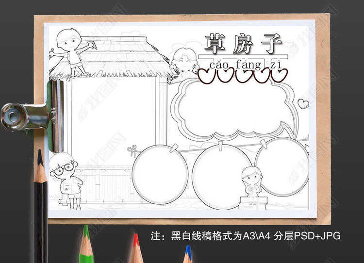 草房子小报读书阅读后感亲子阅读好书推荐童话