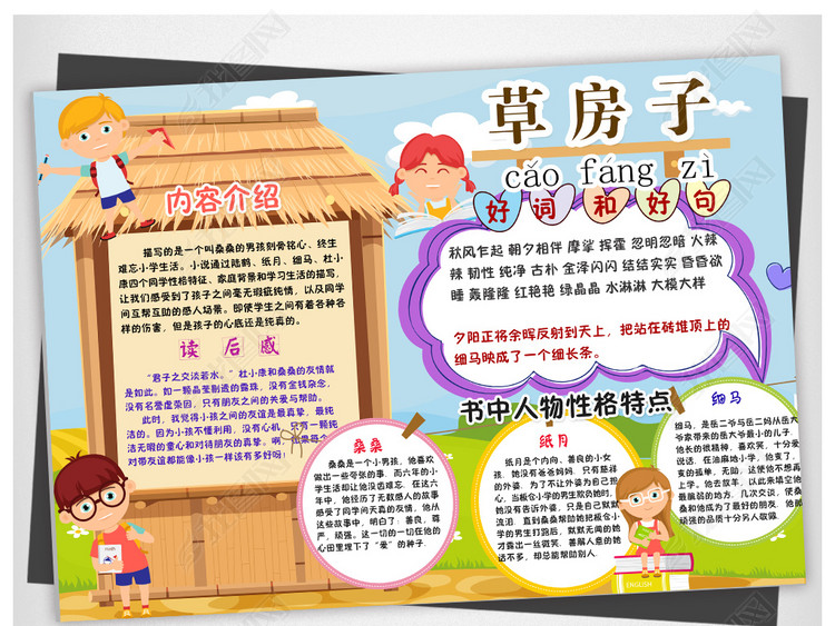 草房子小报读书阅读后感亲子阅读好书推荐童话