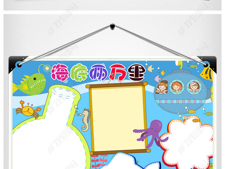 海底两万里小报亲子阅读读书读后感手抄小报素