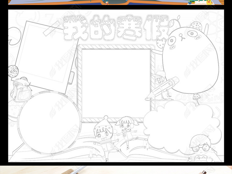 寒假来了我的寒假生活手抄报春节电子小报