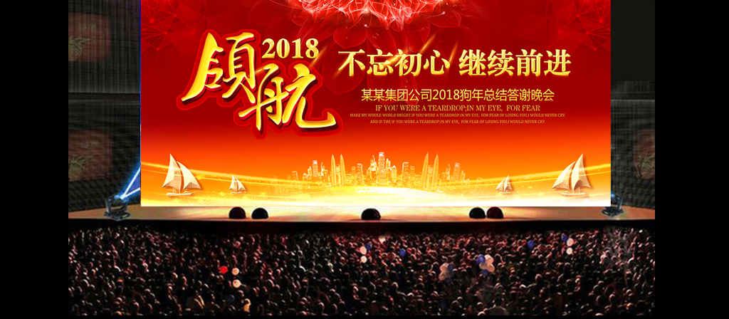 原创领航2018企业公司年会背景图下载版权可商用