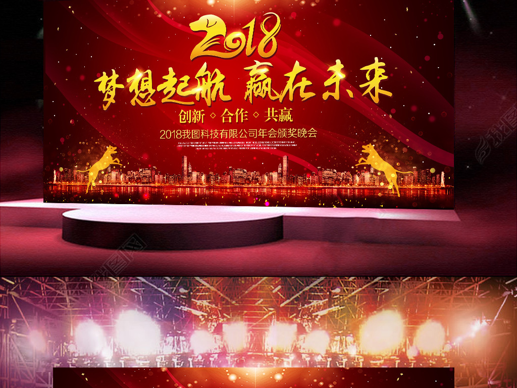 酷炫红色企业年会会议展板舞台背景